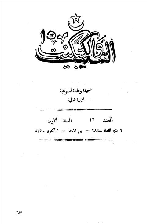 التنكيت والتبكيت